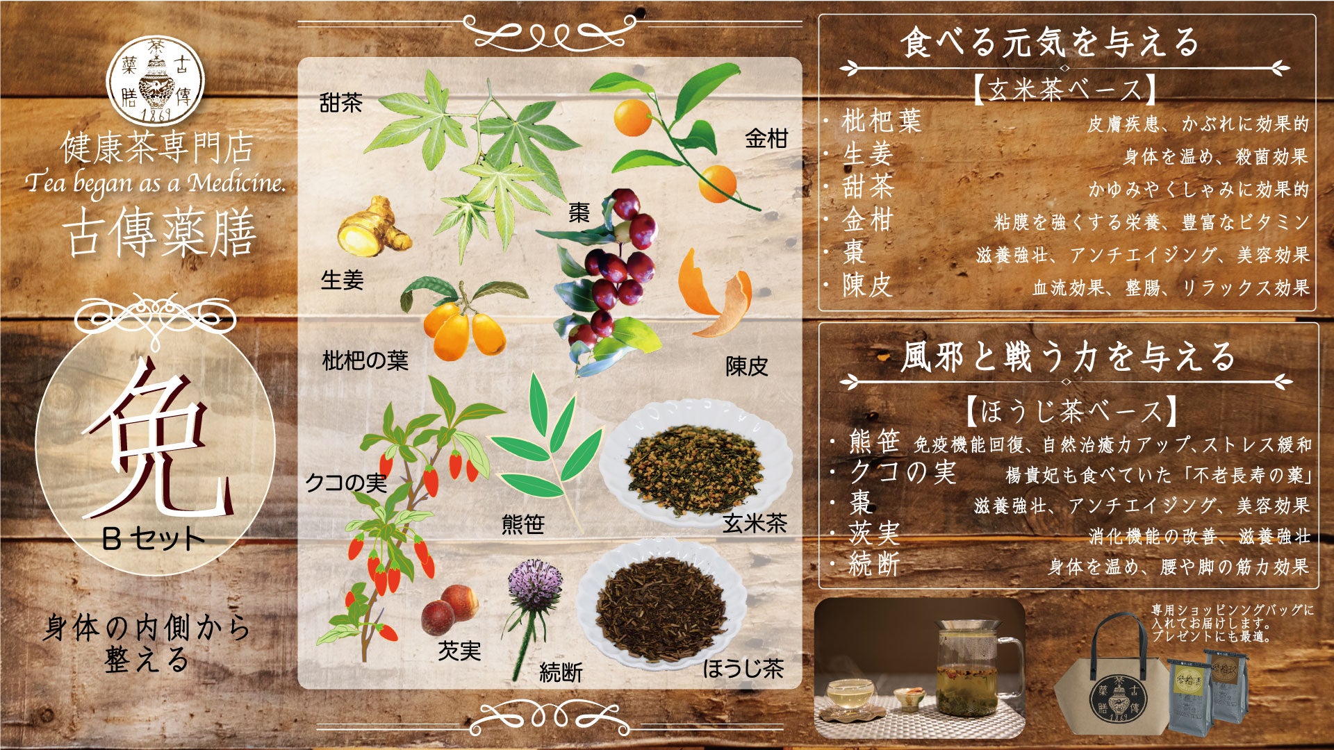 草本古清茶と草本賦活膏セット - 茶