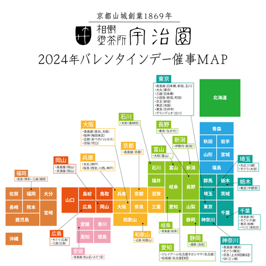 2024年バレンタイン　出展会場・催事開始日