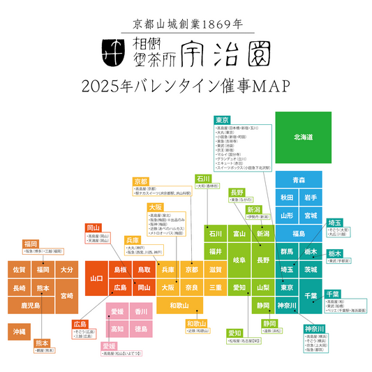 2025年バレンタイン催事　出展会場・期間