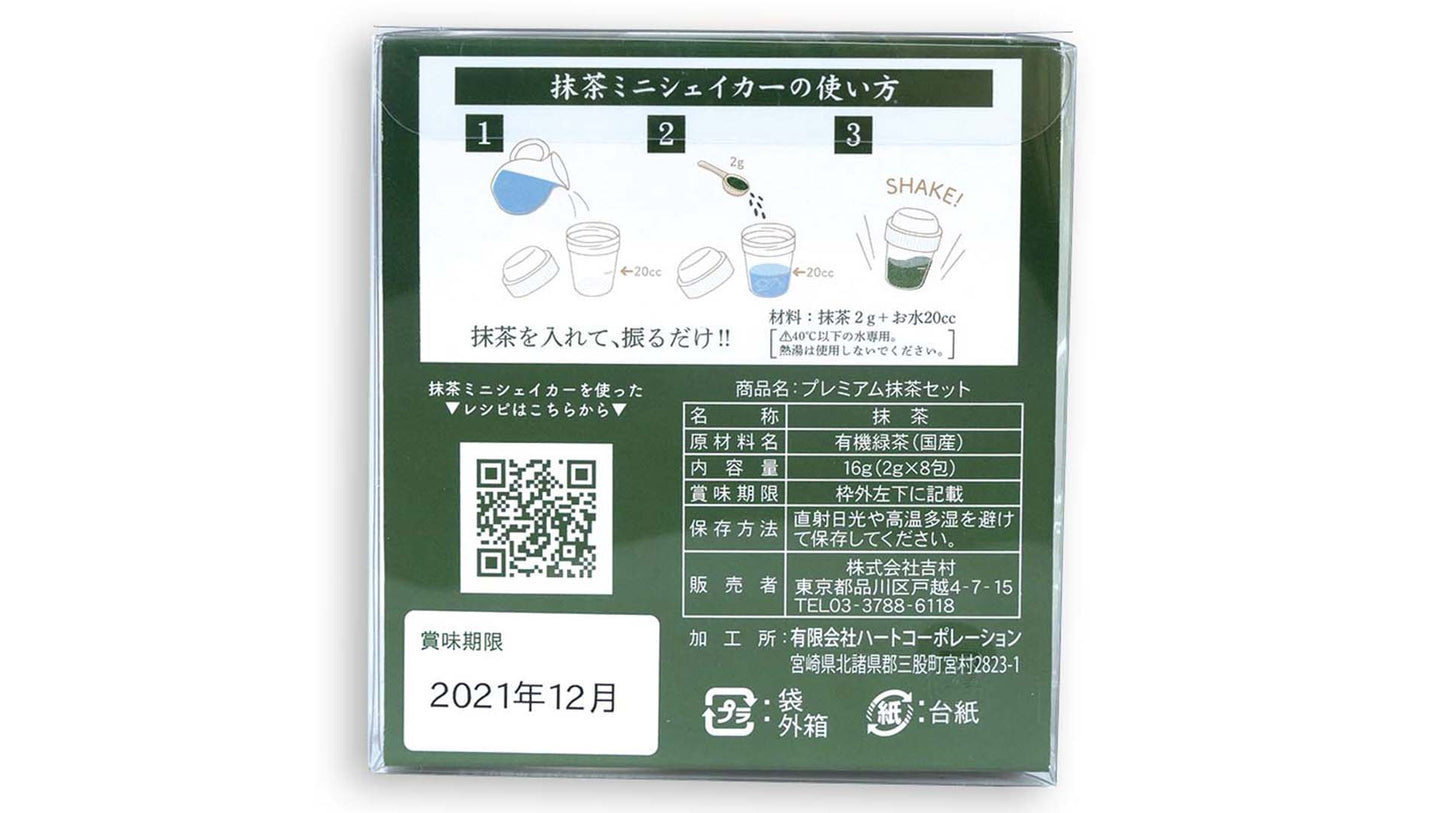 プレミアム抹茶スティックセット